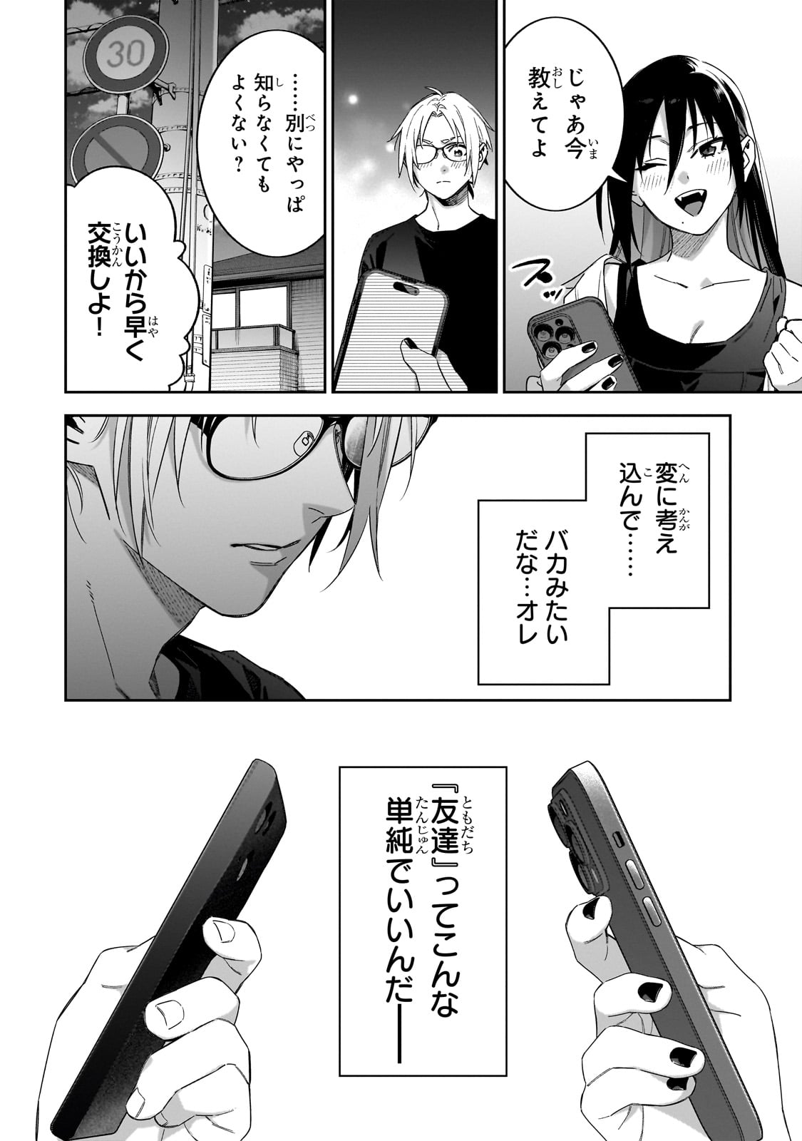 xxshinaide! Tsukine-san. - Chapter 5 - Page 6